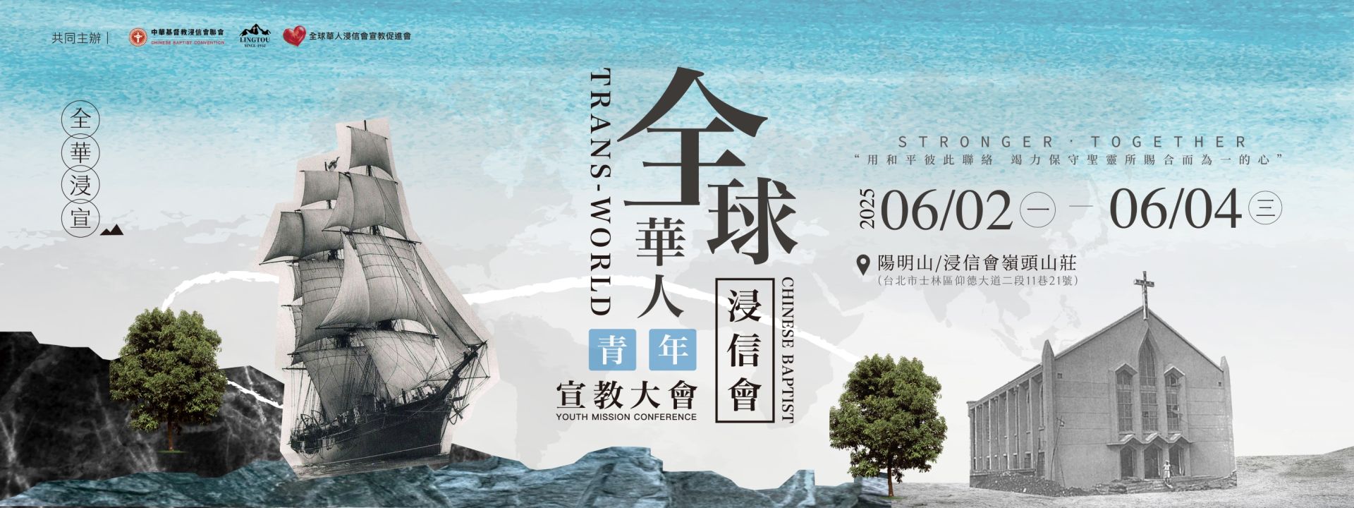 𝟐𝟎𝟐𝟓全球華人浸信會青年宣教大會