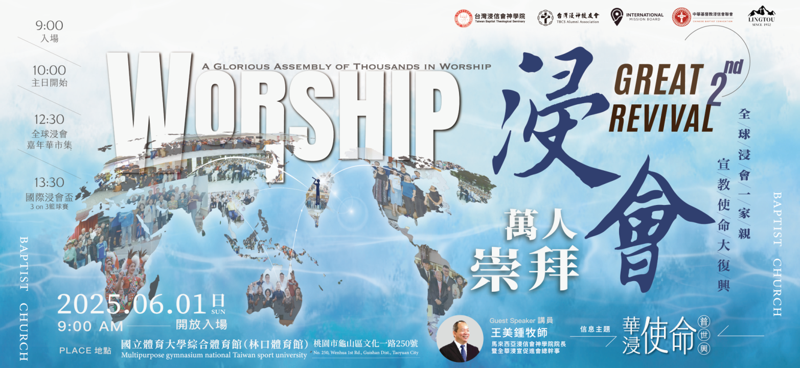 2025萬人宣教崇拜 報名連結: