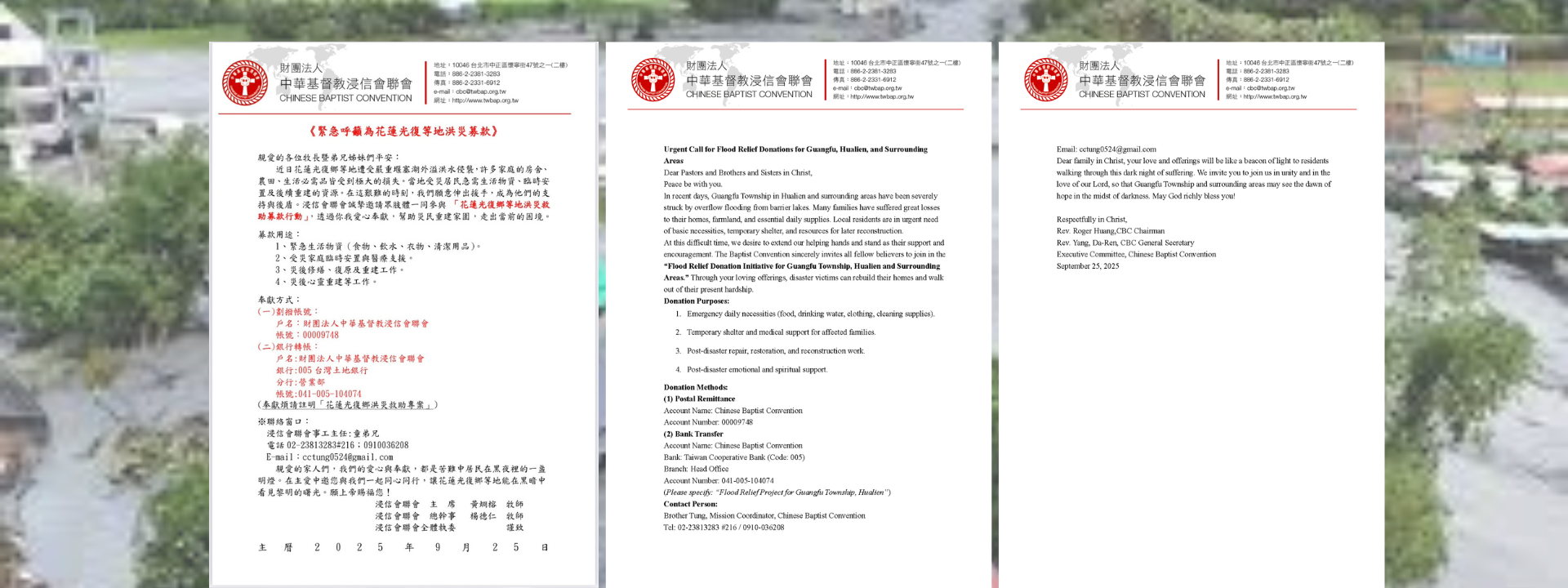 花蓮光復鄉等地洪災救助募款行動