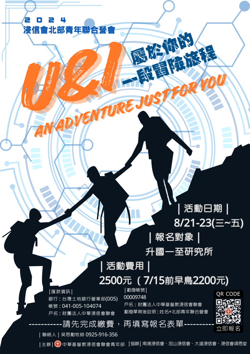 2024北區青年聯合營會
