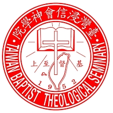 基督教台灣浸信會神學院