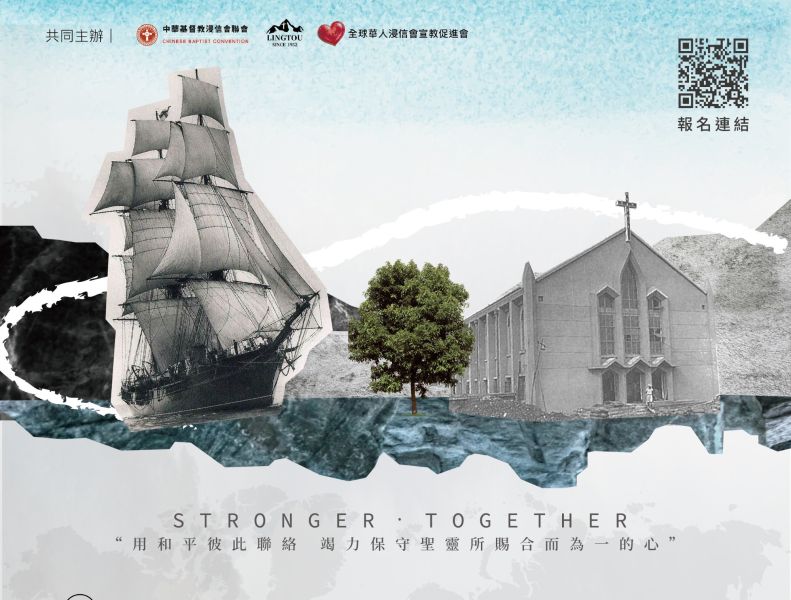 【𝟐𝟎𝟐𝟓全球華人浸信會青年宣教大會】 報名開始！