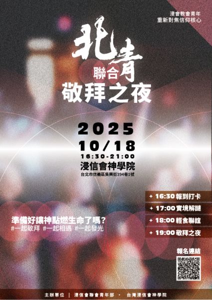 2025北部青年聯合敬拜之夜