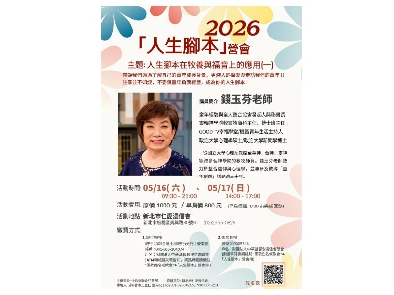 2026 「人生腳本」營會