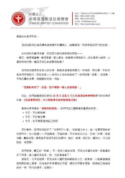 《從孤單到同行：中小型教會牧者突破困境之路》