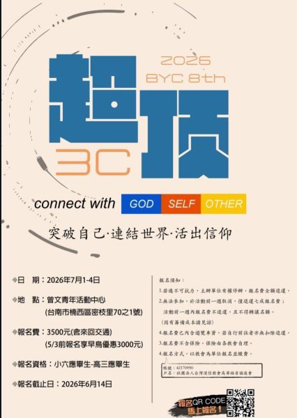 Baptist Youth Camp 第8屆浸信會南區青年營