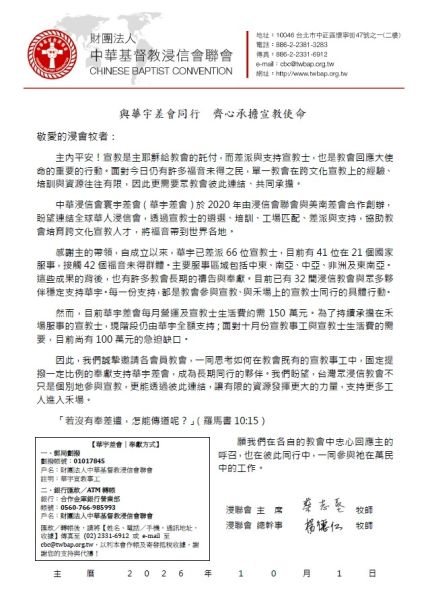 【與華宇差會同行，齊心承擔宣教使命】
